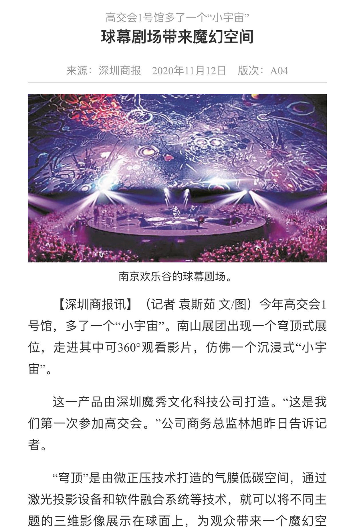 深圳魔秀文化科技公司