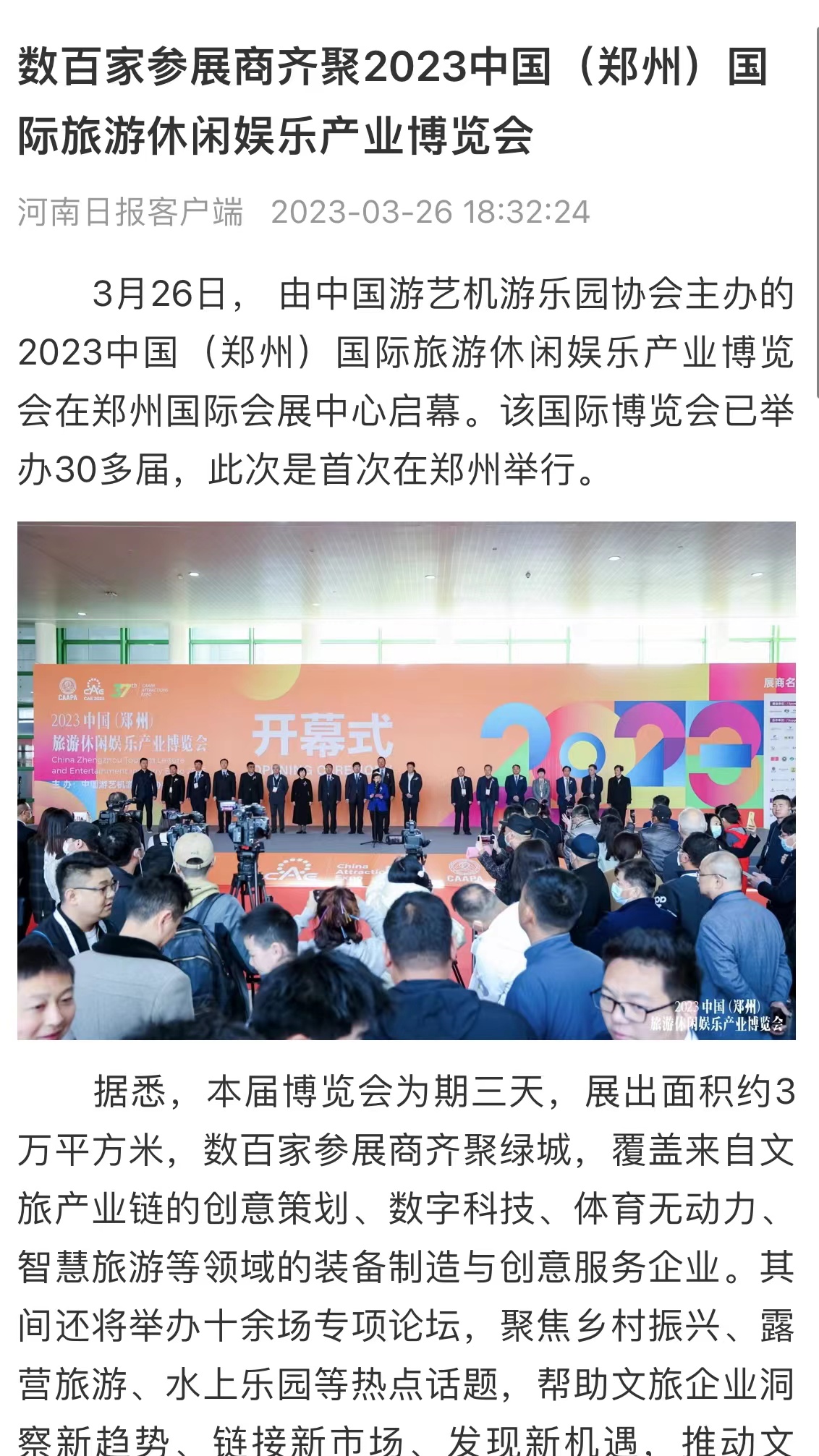 深圳魔秀扮靓2023中国（郑州）国际旅游休闲娱乐产业博览会